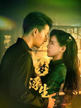 Nhất Mộng Phù Sinh - Land of Dreams (2024) Nhất Mộng Phù Sinh - Land of Dreams (2024)