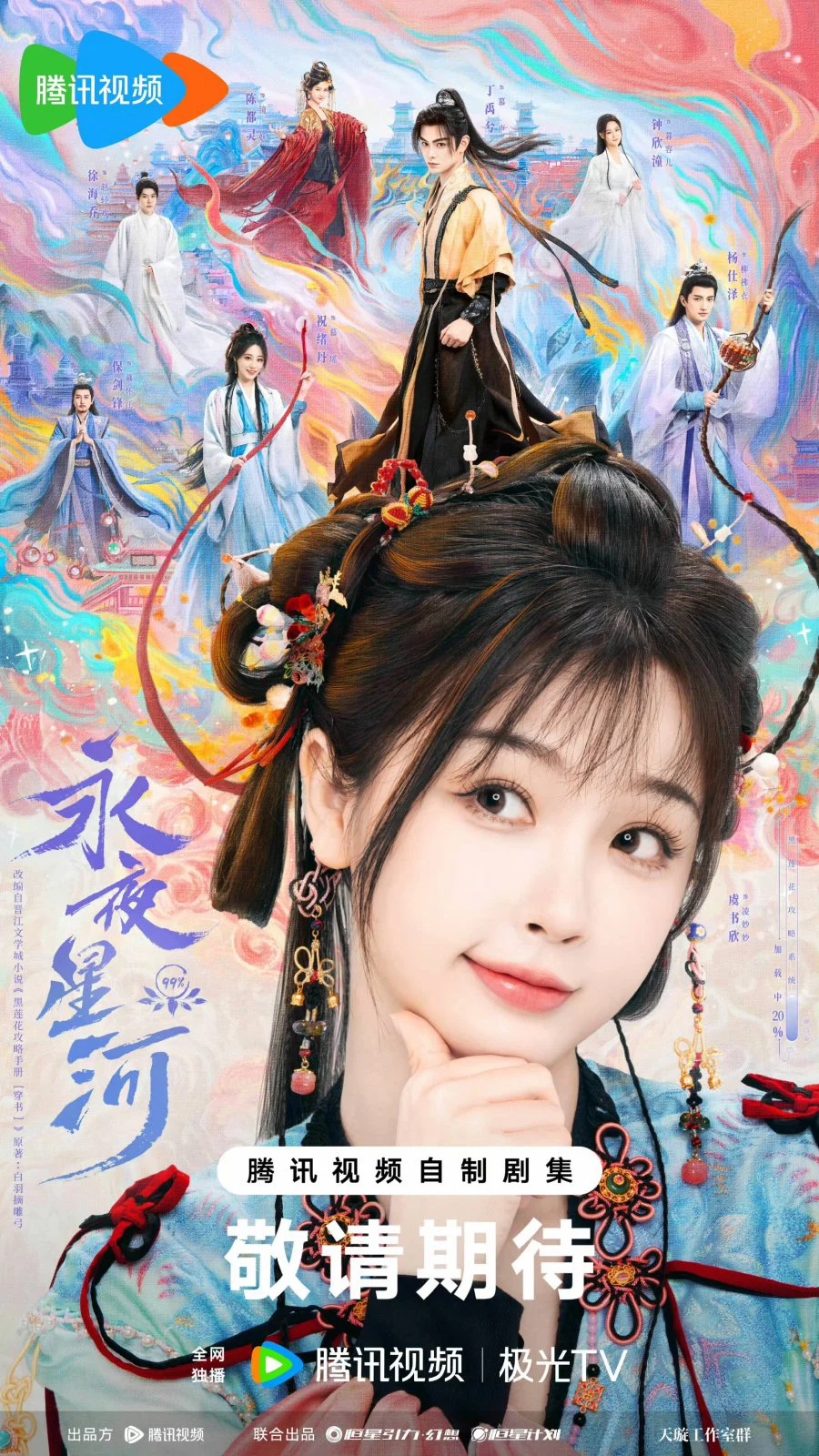 Vĩnh Dạ Tinh Hà - Love Game in Eastern Fantasy (2024) Vĩnh Dạ Tinh Hà - Love Game in Eastern Fantasy (2024)