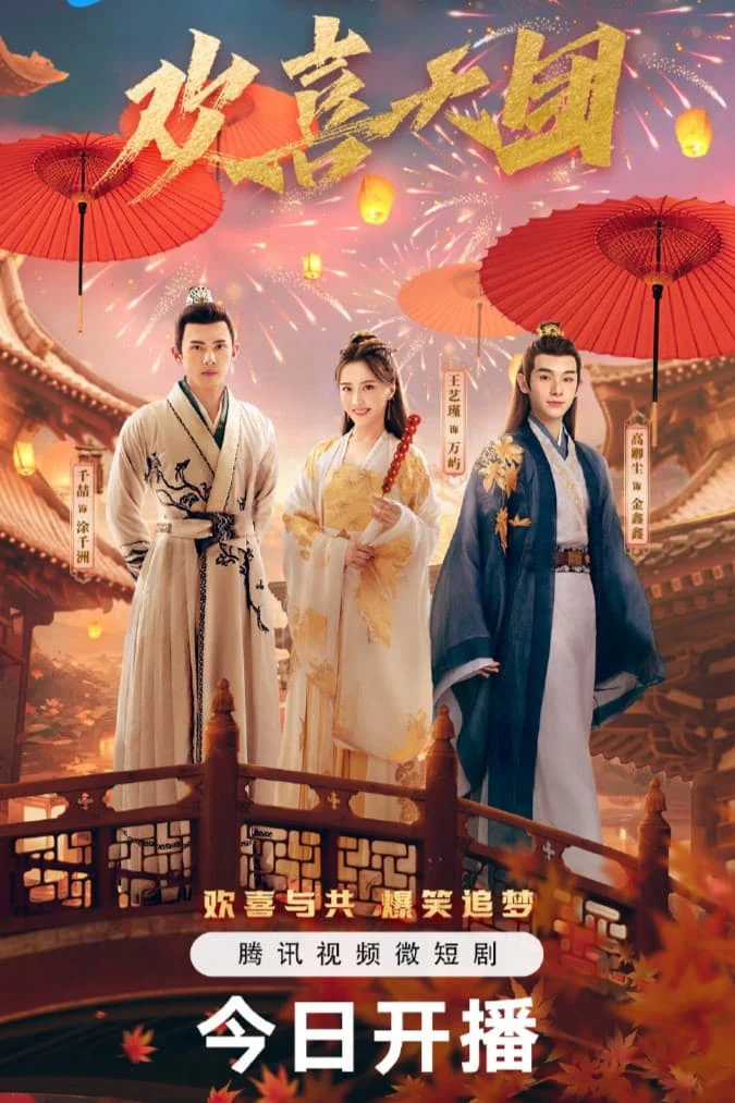 Xin Chào Chúng Tôi Là Hoan Hỉ Thiên Đoàn - The Shiny Group (2023) Xin Chào Chúng Tôi Là Hoan Hỉ Thiên Đoàn - The Shiny Group (2023)