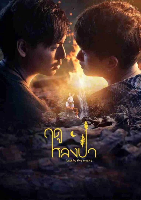 Mùa Lạc Trong Rừng - Lost In The Woods (2025) Mùa Lạc Trong Rừng - Lost In The Woods (2025)