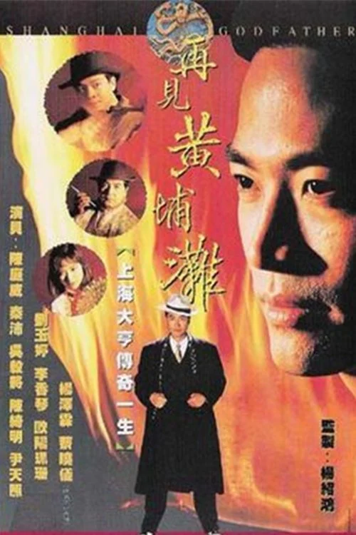 Bá Chủ Bến Thượng Hải (Phần 1) - Shanghai Godfather (Season 1) (1993) Bá Chủ Bến Thượng Hải (Phần 1) - Shanghai Godfather (Season 1) (1993)