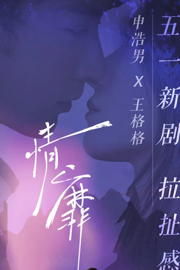 Tình Mị - A Love Beyond Secrets