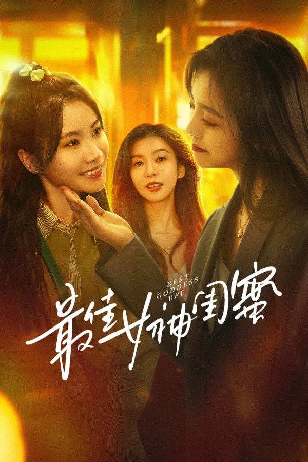 Bạn Thân Tuyệt Vời Nhất Của Nữ Thần - Best Goddess BFF (2025) Bạn Thân Tuyệt Vời Nhất Của Nữ Thần - Best Goddess BFF (2025)