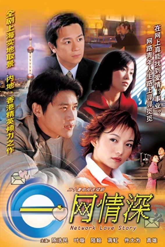 Chuyện Tình Trên Mạng - Network Love Story
