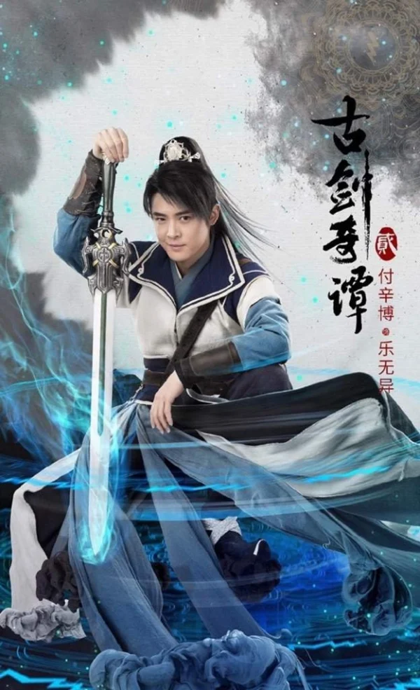 Cổ Kiếm Kỳ Đàm 2 - Swords Of Legends 2 (2018) Cổ Kiếm Kỳ Đàm 2 - Swords Of Legends 2 (2018)