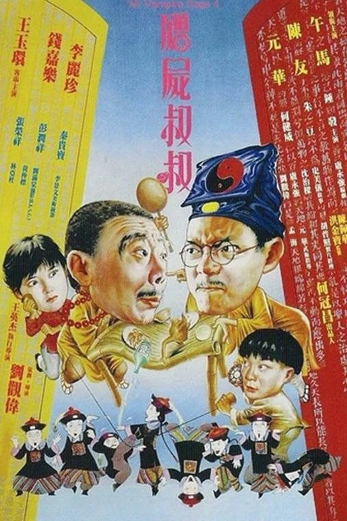 Cương Thi Tiên Sinh 4: Cương Thi Thúc Thúc - Mr Vampire Saga 4 (1988) Cương Thi Tiên Sinh 4: Cương Thi Thúc Thúc - Mr Vampire Saga 4 (1988)