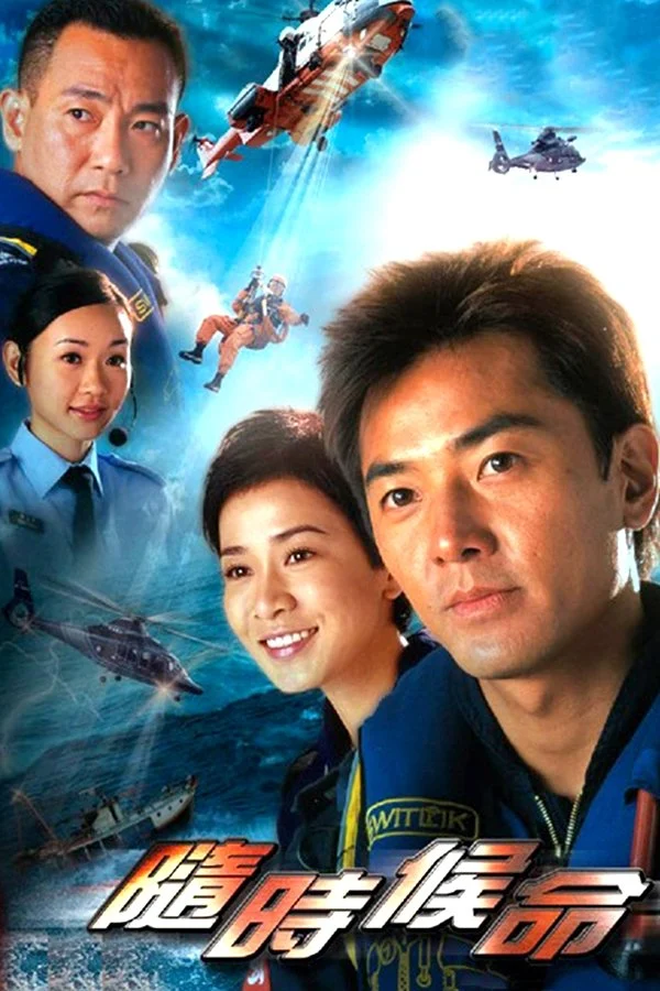Đội Cứu Hộ Trên Không - Always Ready (2005) Đội Cứu Hộ Trên Không - Always Ready (2005)