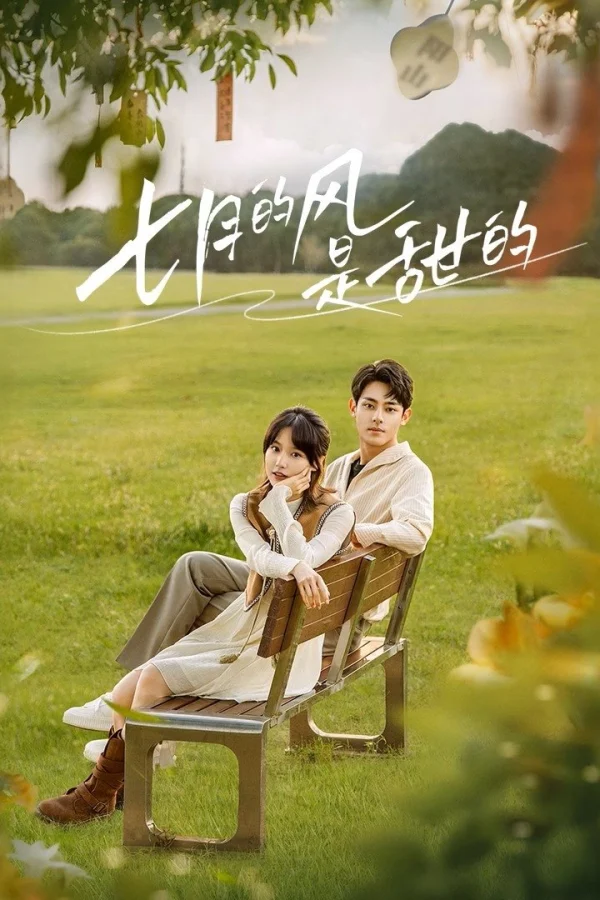 Gió Tháng Bảy Dịu Dàng - Love Blossoms With The Wind (2025) Gió Tháng Bảy Dịu Dàng - Love Blossoms With The Wind (2025)