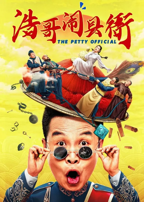Hạo Ca Đại Náo Huyện Nha - The Petty Official (2024) Hạo Ca Đại Náo Huyện Nha - The Petty Official (2024)