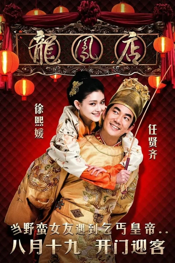 Long Phụng Điếm - Adventure of the King (2010) Long Phụng Điếm - Adventure of the King (2010)