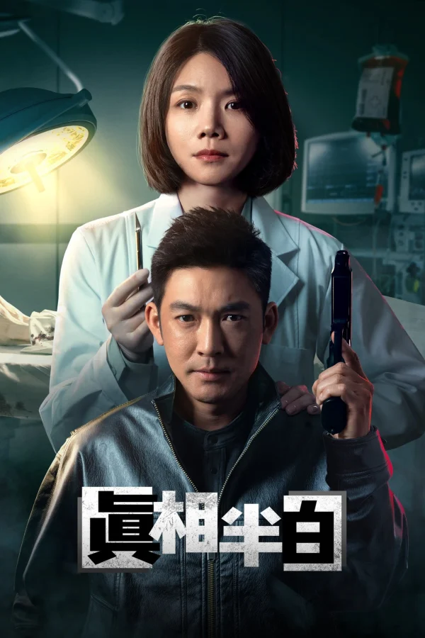Một Nửa Sự Thật - Half Truth (2025) Một Nửa Sự Thật - Half Truth (2025)