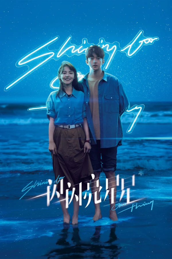 Ngôi Sao Lấp Lánh - Shining For One Thing (2023) Ngôi Sao Lấp Lánh - Shining For One Thing (2023)