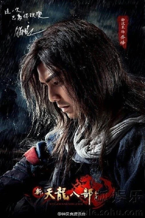 Tân Thiên Long Bát Bộ - The Demi-Gods And Semi-Devils (2013) Tân Thiên Long Bát Bộ - The Demi-Gods And Semi-Devils (2013)