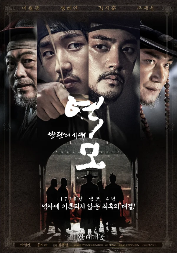 Thời Kỳ Phiến Loạn - The Age Of Blood (2017) Thời Kỳ Phiến Loạn - The Age Of Blood (2017)