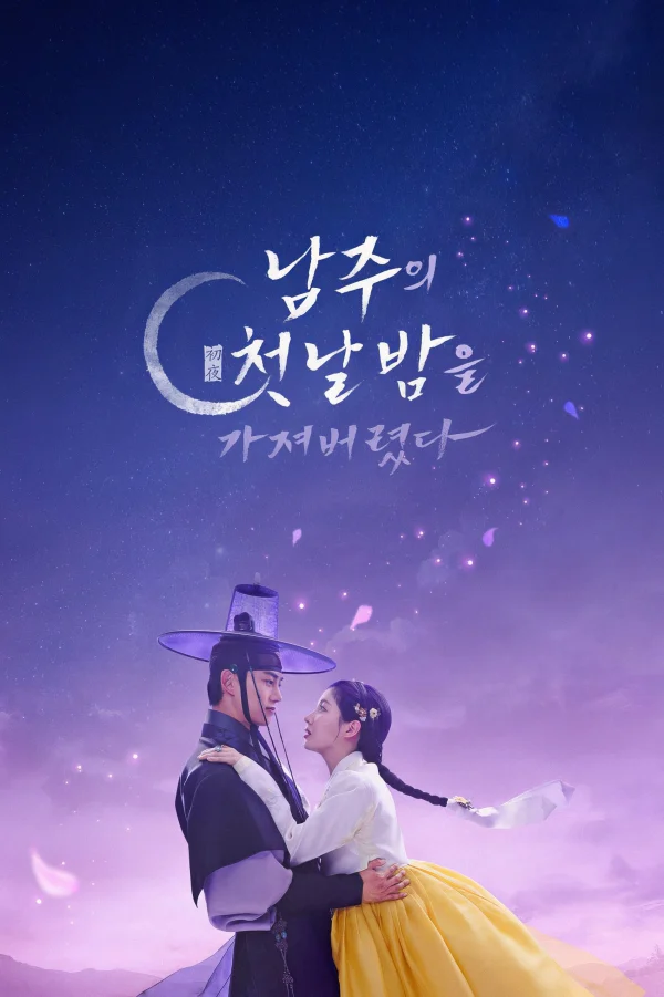 Tôi Đã Cướp Mất Đêm Đầu Tiên Của Nam Chính - The First Night With The Duke