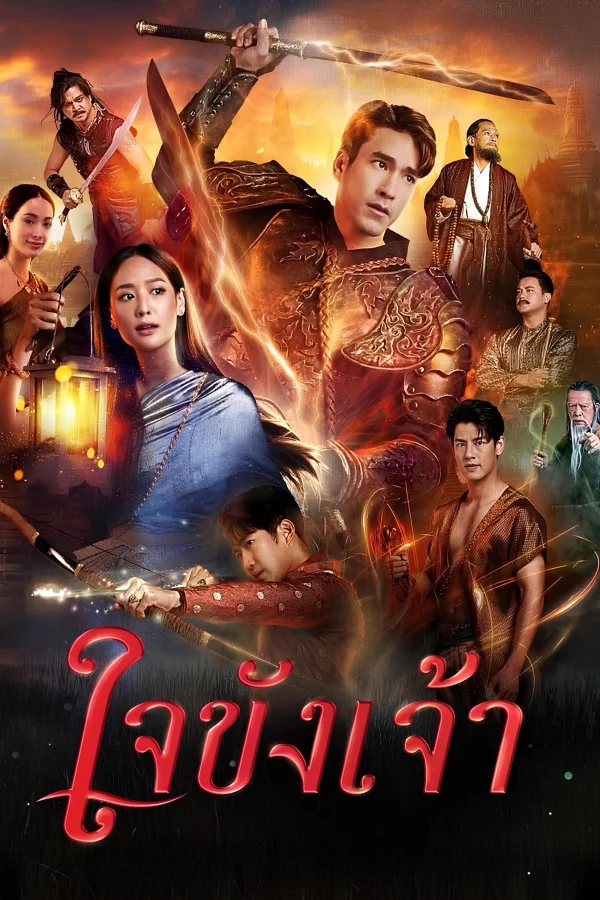 Trái Tim Giam Cầm - Captive Heart (2025) Trái Tim Giam Cầm - Captive Heart (2025)