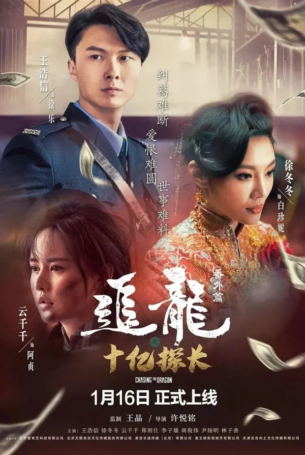 Trùm Hương Cảng Ngoại Truyện: Thanh Tra Thập Ức - Chasing The Dragon: The One Billion Dollar Inspector (2020) Trùm Hương Cảng Ngoại Truyện: Thanh Tra Thập Ức - Chasing The Dragon: The One Billion Dollar Inspector (2020)