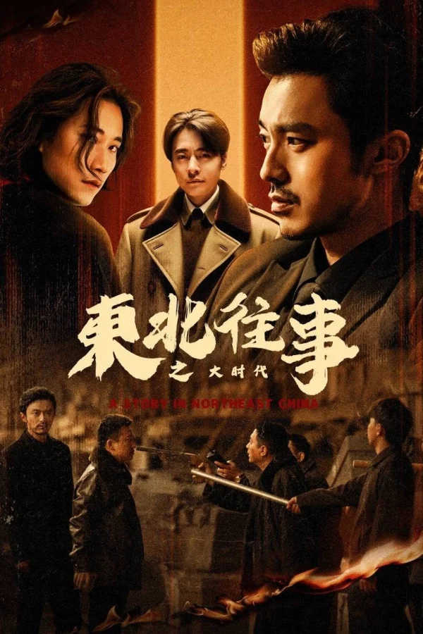 Chuyện Xưa Đông Bắc: Thời Đại Lớn - Northeast Stories: The Rising Era (2025) Chuyện Xưa Đông Bắc: Thời Đại Lớn - Northeast Stories: The Rising Era (2025)