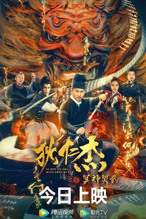 Địch Nhân Kiệt: Khế Ước Minh Thần - Detective Dee And The Pact With The Underworld Gods (2022) Địch Nhân Kiệt: Khế Ước Minh Thần - Detective Dee And The Pact With The Underworld Gods (2022)