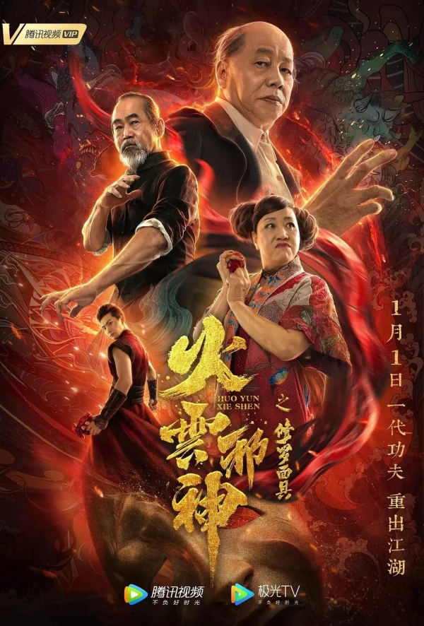 Hỏa Vân Tà Thần: Mặt Nạ Tu La - Fire Cloud Evil God: Mask Of Chaos (2020) Hỏa Vân Tà Thần: Mặt Nạ Tu La - Fire Cloud Evil God: Mask Of Chaos (2020)