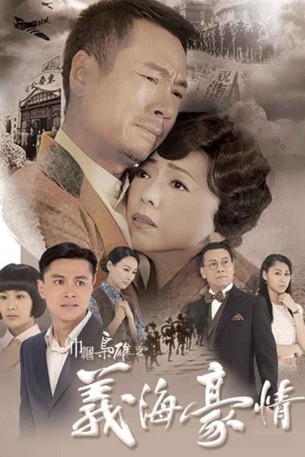 Nghĩa Hải Hào Tình - No Regrets (2010) Nghĩa Hải Hào Tình - No Regrets (2010)