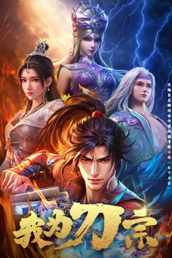 Ta Là Đao Tông - I Am The Blade (2025) Ta Là Đao Tông - I Am The Blade (2025)