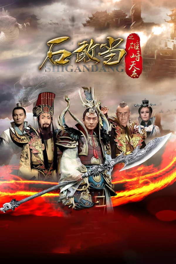 Thạch Cảm Đang - Journey To The East (2015) Thạch Cảm Đang - Journey To The East (2015)