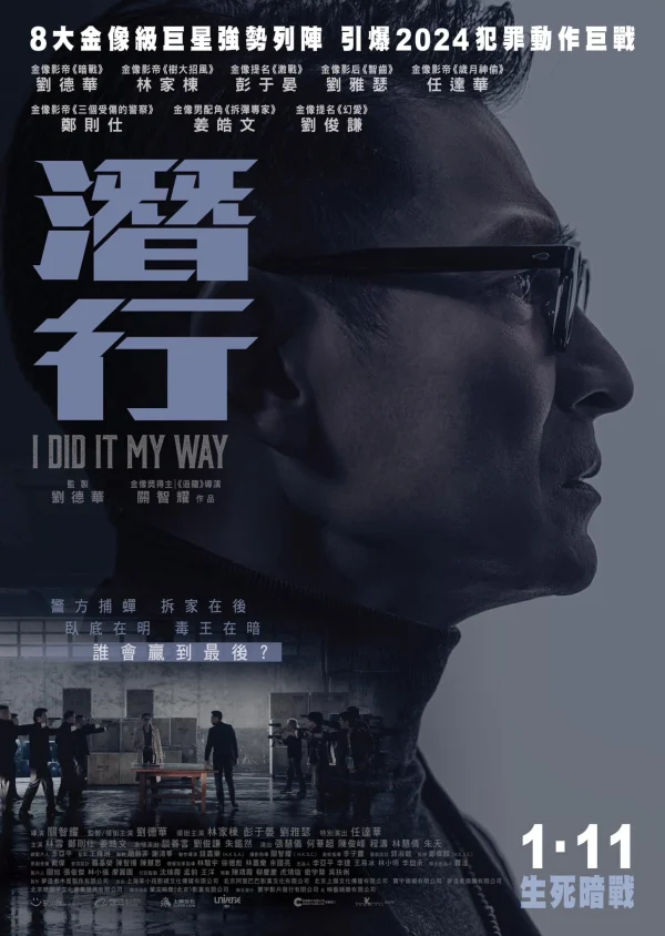 Tiềm Hành - I Did It My Way (2023) Tiềm Hành - I Did It My Way (2023)