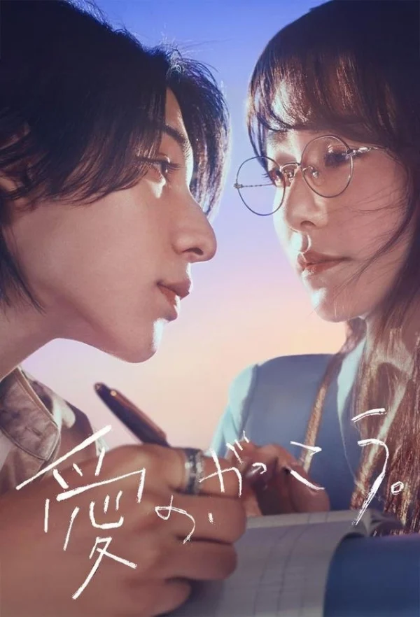 Trường Học Tình Yêu - Learning To Love (2025) Trường Học Tình Yêu - Learning To Love (2025)