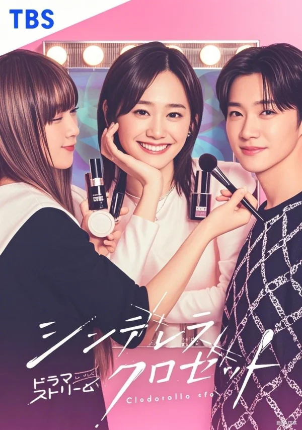 Tủ Quần Áo Lọ Lem - Cinderella Closet (2025) Tủ Quần Áo Lọ Lem - Cinderella Closet (2025)