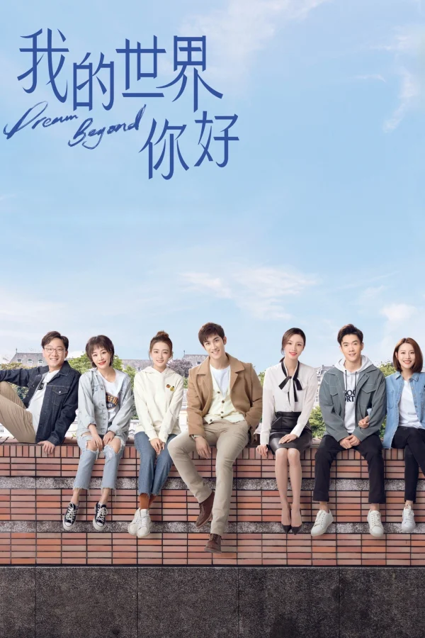 Xin Chào Thế Giới Của Tôi - Dream Beyond (2025) Xin Chào Thế Giới Của Tôi - Dream Beyond (2025)