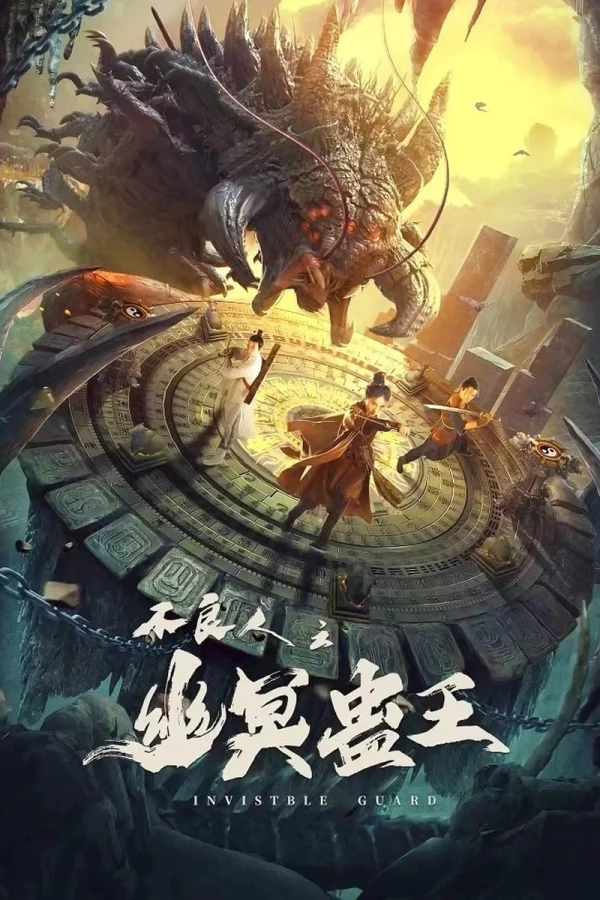 Bất Lương Nhân Chi: U Minh Cổ Vương - Invisible Guard