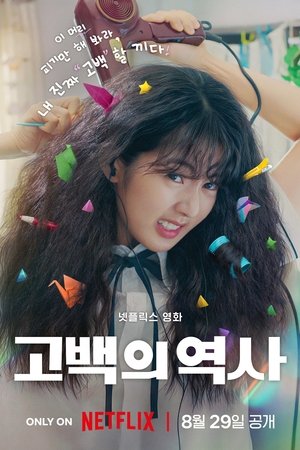 Chuyện Tình Tóc Rối - Love Untangled () Chuyện Tình Tóc Rối - Love Untangled ()