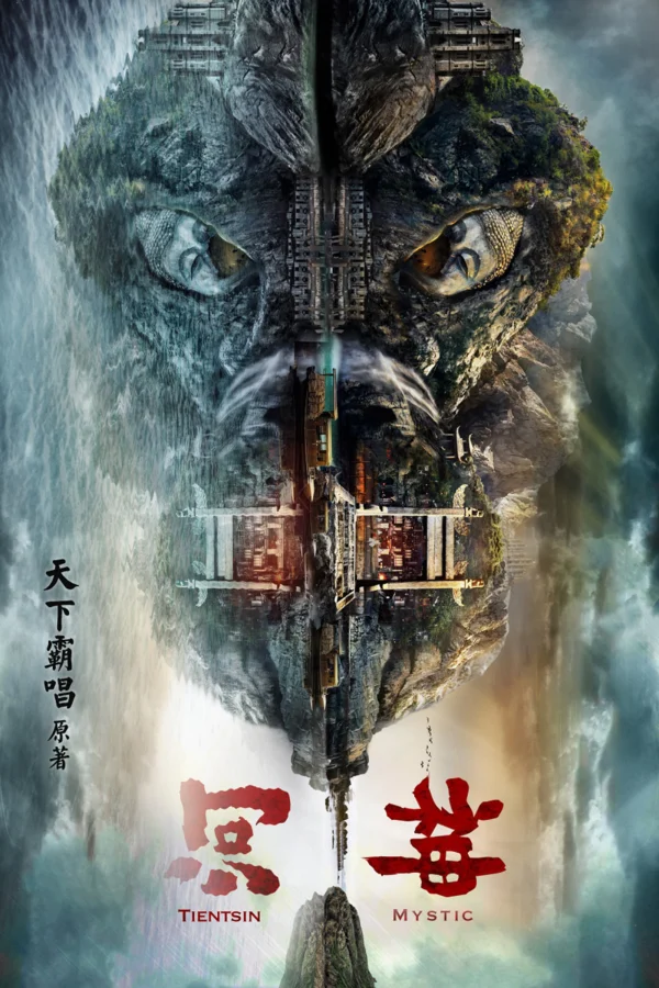 Hà Thần - Tientsin Mystic (2017) Hà Thần - Tientsin Mystic (2017)