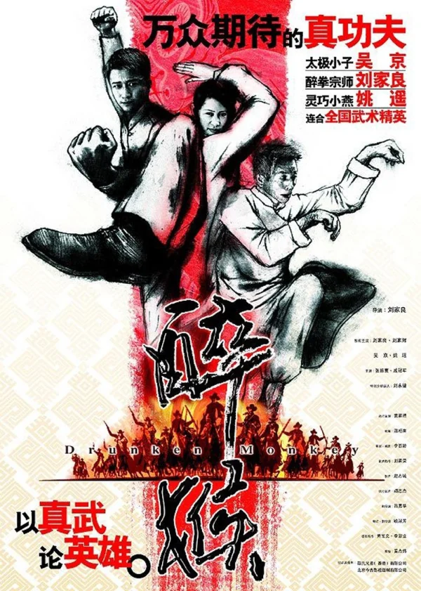 Hầu Tửu Quyền - Drunken Monkey (2003) Hầu Tửu Quyền - Drunken Monkey (2003)