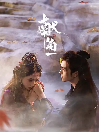 Hiến Ngư - When Destiny Brings The Demon (2025) Hiến Ngư - When Destiny Brings The Demon (2025)