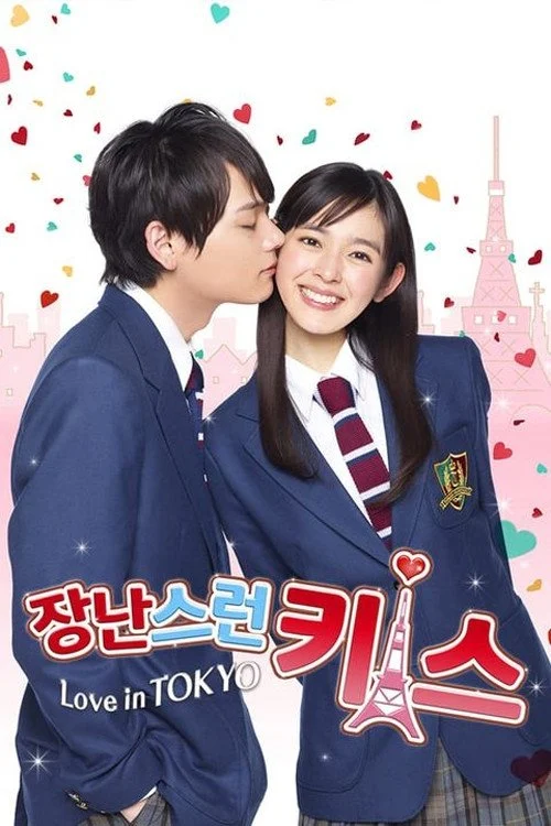 Nụ hôn tinh nghịch: Tình yêu ở Tokyo - Mischievous Kiss: Love in Tokyo (2013) Nụ hôn tinh nghịch: Tình yêu ở Tokyo - Mischievous Kiss: Love in Tokyo (2013)