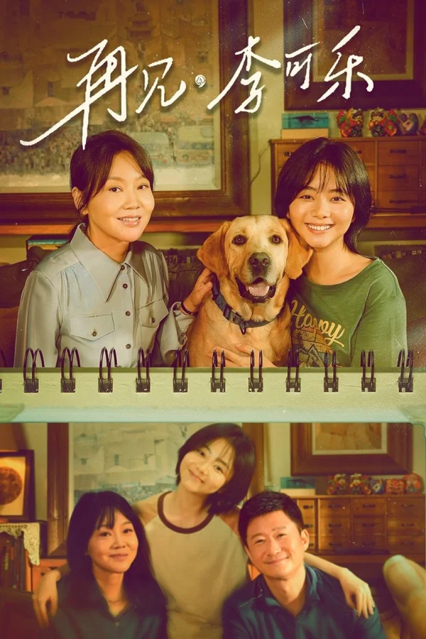 Tạm Biệt, Lý Khả Lạc - So Long For Love (2023) Tạm Biệt, Lý Khả Lạc - So Long For Love (2023)