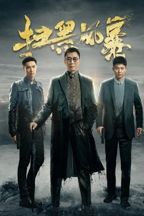 Tảo Hắc Phong Bạo - Crime Crackdown (2021) Tảo Hắc Phong Bạo - Crime Crackdown (2021)