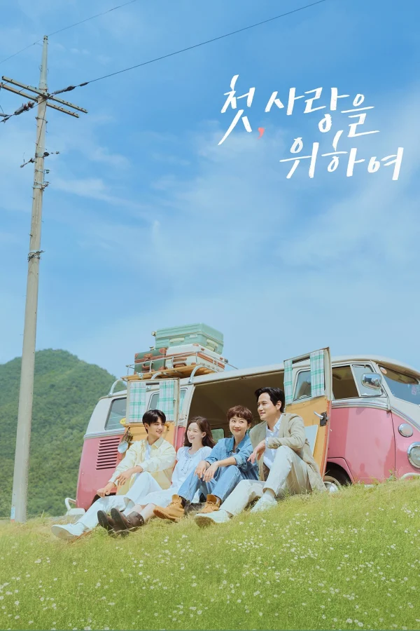 Tựa Như Tình Đầu - Love Take Two (2025) Tựa Như Tình Đầu - Love Take Two (2025)