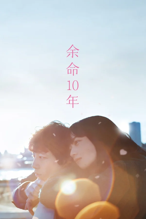 Ước Nguyện 10 Năm (10 Năm Còn Lại) - The Last 10 Years (2022) Ước Nguyện 10 Năm (10 Năm Còn Lại) - The Last 10 Years (2022)