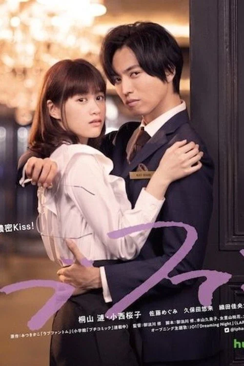 Ảo Ảnh Tình Yêu - Love is Phantom