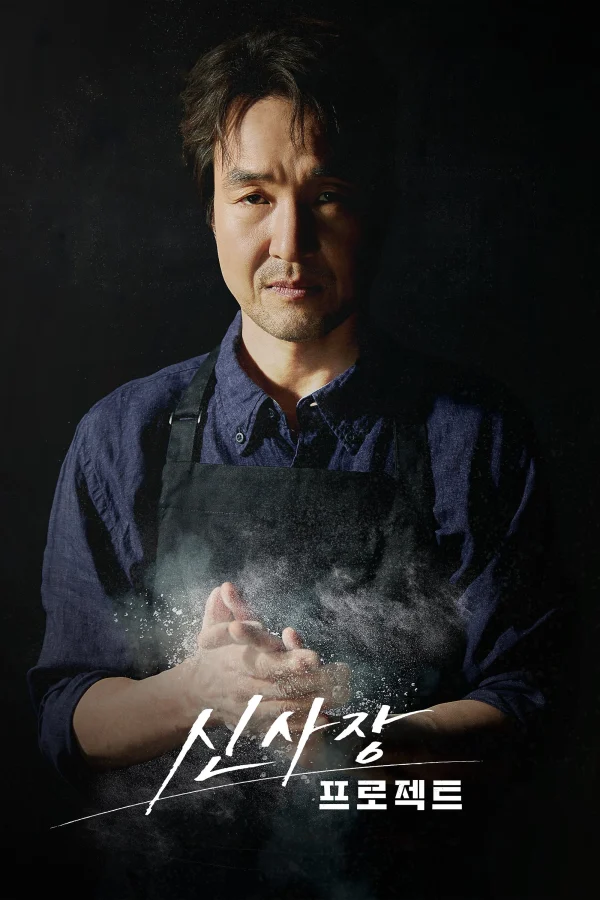 Bậc Thầy Hòa Giải - Shin's Project (2025) Bậc Thầy Hòa Giải - Shin's Project (2025)