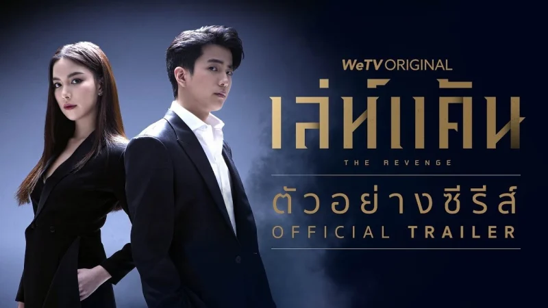 Báo Thù - The Revenge