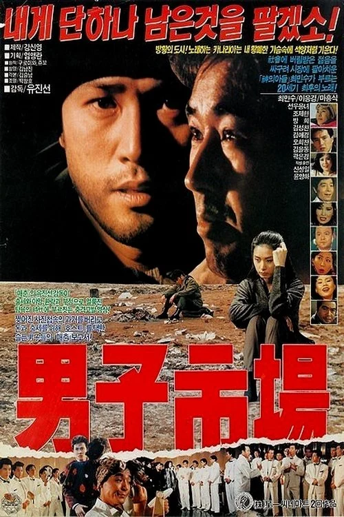 Chợ Đàn Ông - Man Market (1990) Chợ Đàn Ông - Man Market (1990)