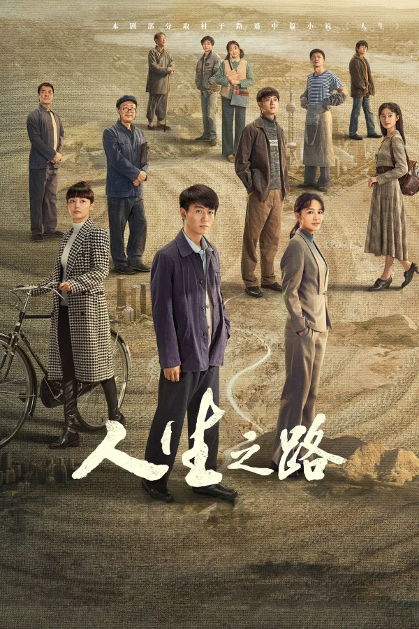 Con Đường Nhân Sinh (Nhân Sinh Lộ Dao) - Miles To Go (2023) Con Đường Nhân Sinh (Nhân Sinh Lộ Dao) - Miles To Go (2023)