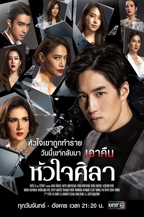Con Tim Sắt Đá (Hua Jai Sila) - Con Tim Sắt Đá (2019) Con Tim Sắt Đá (Hua Jai Sila) - Con Tim Sắt Đá (2019)