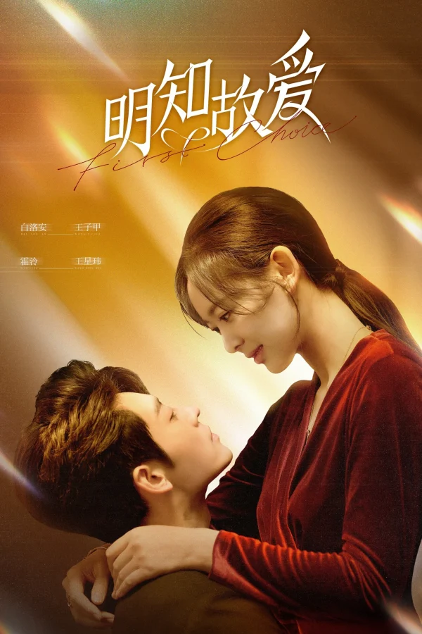 Đã Biết Rõ Còn Cố Ý Yêu - First Choice
