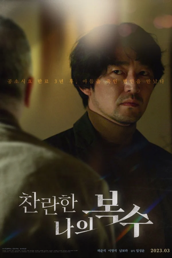 Danh Tiếng Đẫm Máu - The Glorious My Revenge (2023) Danh Tiếng Đẫm Máu - The Glorious My Revenge (2023)