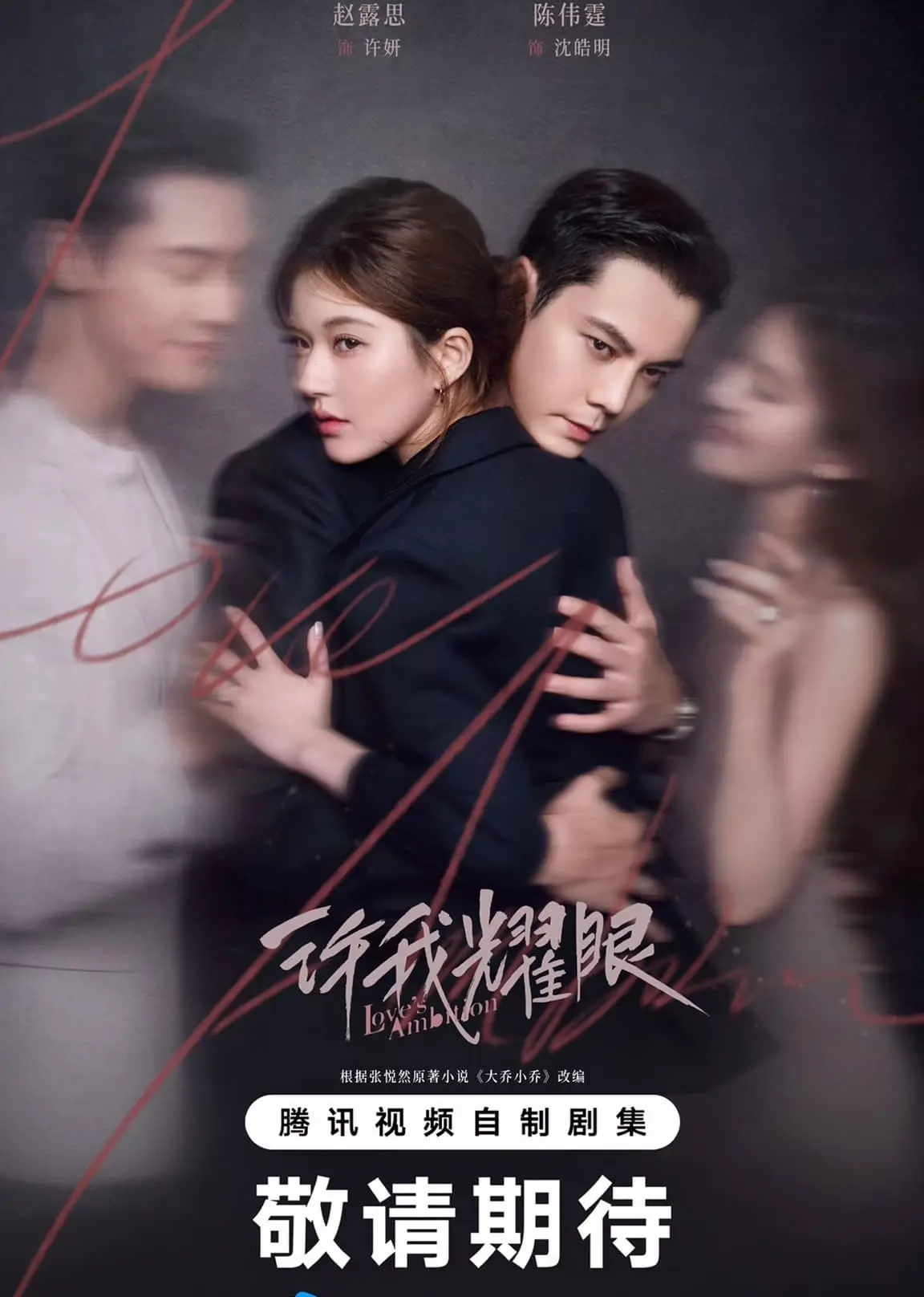 Hãy Để Tôi Tỏa Sáng - Love's Ambition